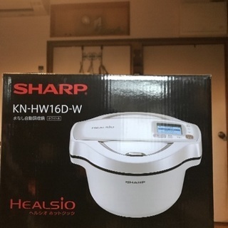 ヘルシオ ホットクック 最新機種 届いたばかりの新品