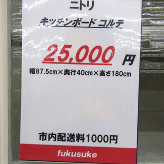 ニトリ 食器棚 キッチンボード コルテ90KB-WH クリーム色