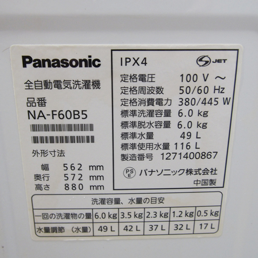 今なら送料無料！Panasonic 中容量6.0kg 洗濯機 LS32