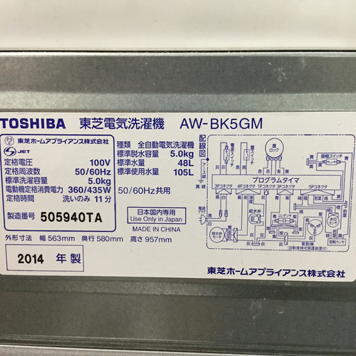 【送料無料・設置無料サービス有り】洗濯機 TOSHIBA AW-BK5GM 中古
