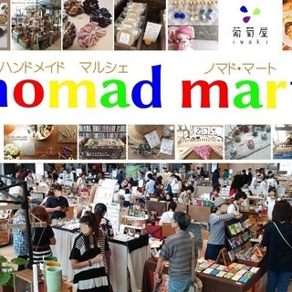 手作り市 nomad mart ～ノマド・マート～ in あかし...