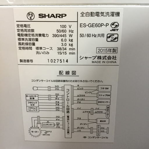 【送料無料・設置無料サービス有り】洗濯機 SHARP ES-GE60P 中古