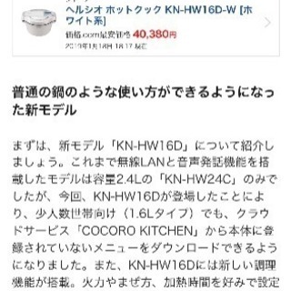 ヘルシオ ホットクック 最新機種 届いたばかりの新品