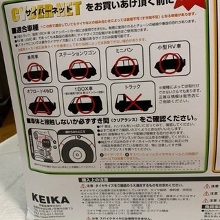 タイヤチェーンGX1値下げ中〜1箱8000円