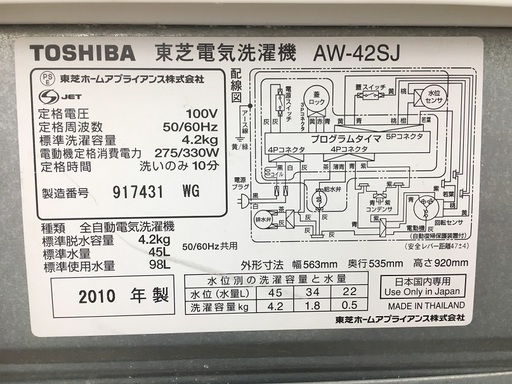 【破格の洗濯機あります】TOSHIBAの4.2kg洗濯機です！