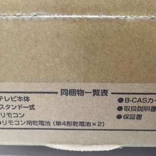 【値下げ】新品未使用 SHARP AQUOS 32インチテレビ lc32-h40