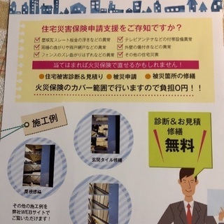 住宅災害保険支援をご存じですか?