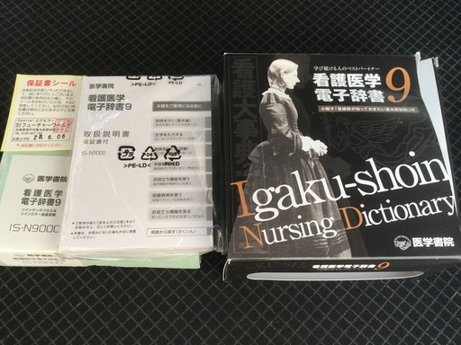 看護学校入学の方、お子さま、ご子息、お孫さまに！  看護用電子辞書のお祝い