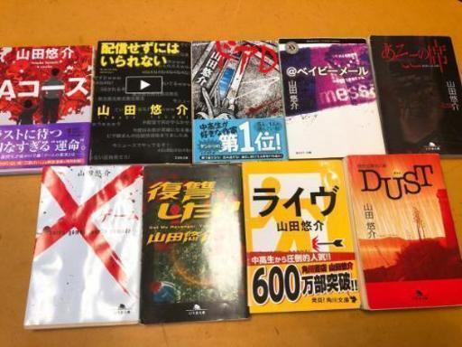 山田悠介単行本 サチ 中目黒の本 Cd Dvdの中古あげます 譲ります ジモティーで不用品の処分 山田悠介単行本 サチ 中目黒の本 Cd Dvdの中古あげます 譲ります ジモティーで不用品の処分