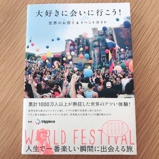 【値下げ】世界のお祭り&イベントガイド