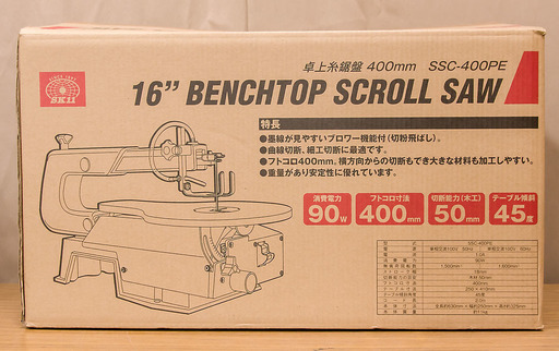 〔電動糸鋸〕SK11 卓上糸鋸盤 フトコロ 400mm テーブル 250×410mm SSC-400PE