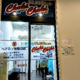 単発バイト募集！ ヘアカット専門店にて理容師・美容師 