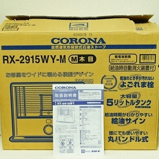 19B0007 6 札幌引取可 未使用 CORONA コロナ 開放式石油ストーブ RX