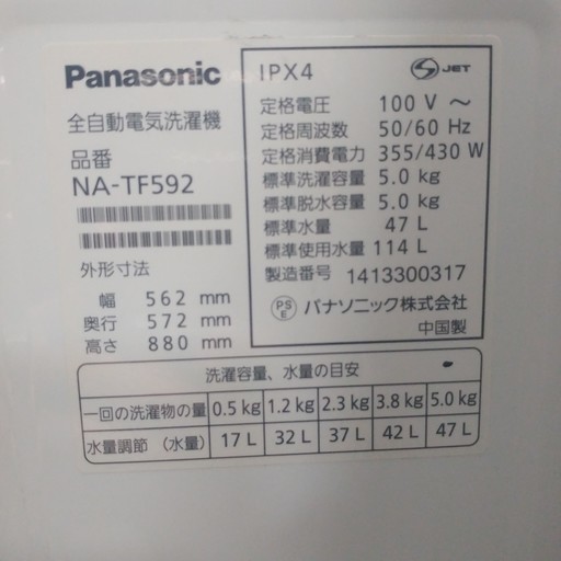 【送料無料・設置無料サービス有り】洗濯機  Panasonic NA-TF592 中古