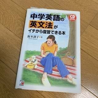 格安‼️中学英語の英文法がイチから復習できる本