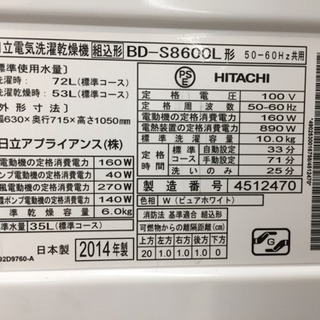 東区 和白 HITACHI 10/6ドラム式洗濯機 2014年製 BD-S8600 0119-4