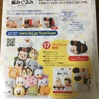 ディズニー ツムツム 編みぐるみコレクション