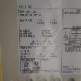 お値下げしました！床暖房用　ガス給湯器　開封済み新品　ノーリツGH-712W 12A13A