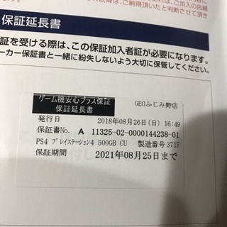 ps4 本体&ソフト一本