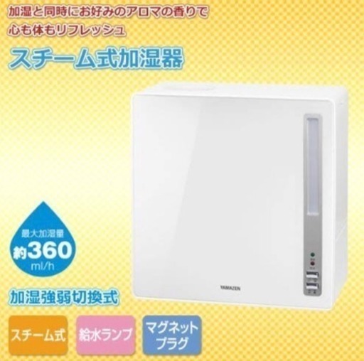 山善(YAMAZEN) 4.0L スチーム式加湿器 アロマポット付