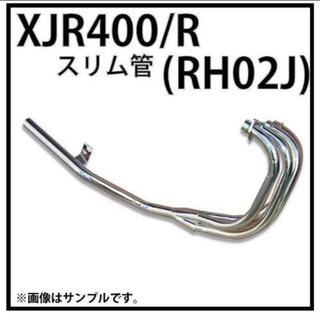 訳ありXJR400R(RH02J)用スリム管マフラー　メッキ