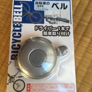 自転車のベル 新品未開封