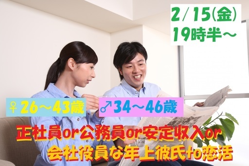 2月15日 金 19時30分 男性34 46歳限定 女性26 43歳限定 正社員or公務員or安定収入or会社役員な年上彼氏to恋活 山梨恋活コミュニティ 甲府のパーティーのイベント参加者募集 無料掲載の掲示板 ジモティー 2月15日 金 19時30分 男性34 46歳限定 女性26 43歳限定 正社員or公務員or安定収入or会社役員な年上彼氏to恋活 山梨恋活コミュニティ 甲府のパーティーのイベント参加者募集 無料掲載の掲示板 ジモティー