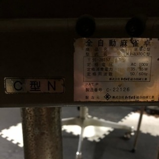 お値下げしました 全自動 雀卓