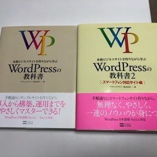 WordPressの教科書、教科書2