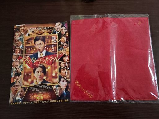 木村拓哉 長澤まさみ 出演 映画 マスカレードホテル 非売品 ハンドタオル