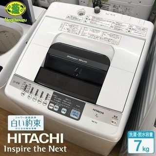 美品【 HITACHI 】日立 洗濯7.0㎏ 洗濯機 風乾燥 シャワー浸透洗浄 すすぎ1回コースの画像