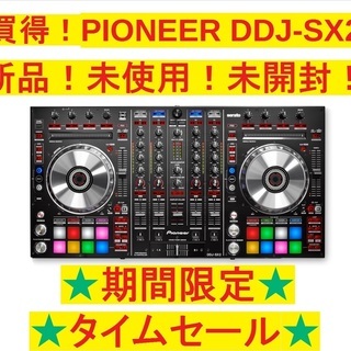 ★※タイムセール※ PIONEER DDJ-SX2！ 新品・未開...