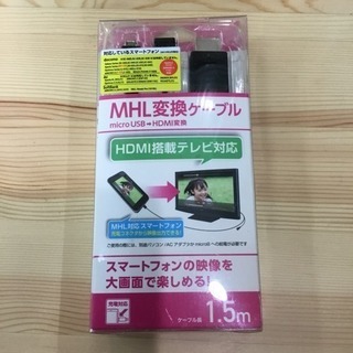 #2026 ELECOM MHL 変換ケーブル