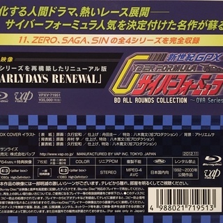 値下げしますた】新世紀GPXサイバーフォーミュラ BD ALL ROUNDS