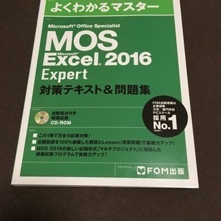 未使用 MOS対策テキスト Excel 2016 Expert