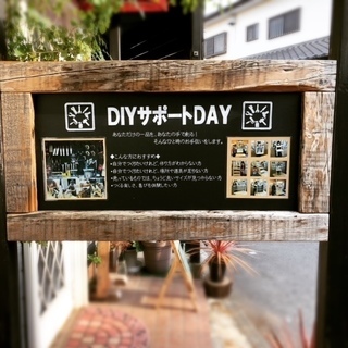 ２月の「ＤＩＹサポートＤＡＹ」