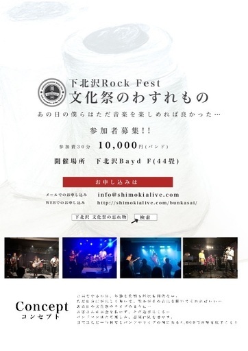 急募 3 2下北沢 ノルマなしライブ出演者募集 Joe 下北沢のコンサート ショーのイベント参加者募集 無料掲載の掲示板 ジモティー