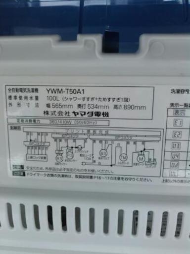YAMADA　5.0kg洗濯機　YWM-T50A1　（2017）