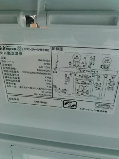 S.KJapan　4.5kg洗濯機　SW-M45A　（2016）