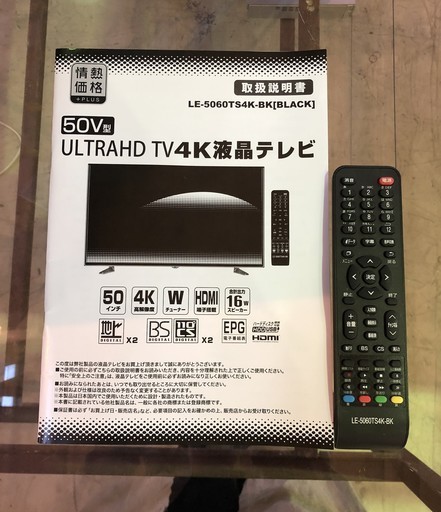 色鮮やかな4k ドン キホーテ 情熱価格 50v型 Ultrahd Tv 4k液晶テレビ Le 5060ts4k Bk Black 壁 ガーランド草加 草加のテレビ 液晶テレビ の中古あげます 譲ります ジモティーで不用品の処分