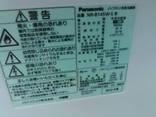 Panaconic  　138L冷蔵庫　NR-B145W 　（2013）