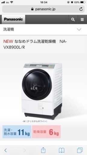 ななめドラム洗濯乾燥機 NA-VX8900L