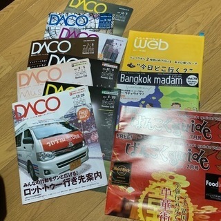 保存版‼️タイ バンコク情報誌 12点セット ダコ DACO ば...