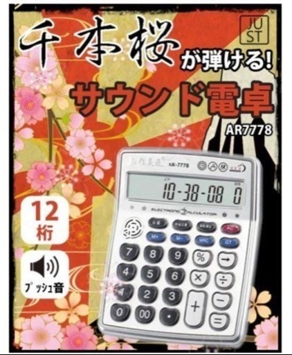 新品 サウンド電卓 Shiori Has 岡山の生活家電 その他 の中古あげます 譲ります ジモティーで不用品の処分 新品 サウンド電卓 Shiori Has 岡山の生活家電 その他 の中古あげます 譲ります ジモティーで不用品の処分