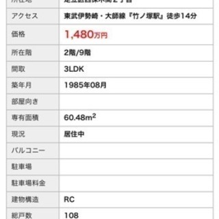 竹ノ塚駅  3LDK 1480万円⁉️の画像