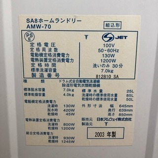 Amway 7.0kg ドラム式洗濯乾燥機 ホームランドリー