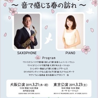 伊藤晃(Sax)×竹内愛未(Piano)Duoコンサート