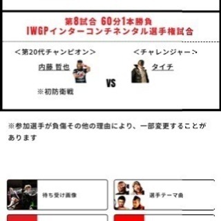 新日本プロレス 冬の札幌2連戦 2枚セット