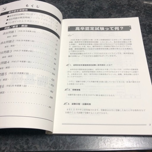 問 試験 過去 高卒 認定