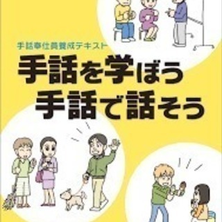 手話を勉強しませんか？！